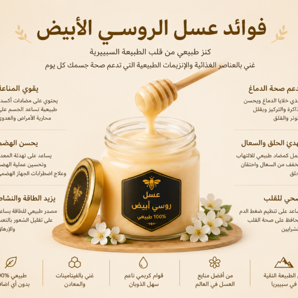 العسل الابيض الكريمي
